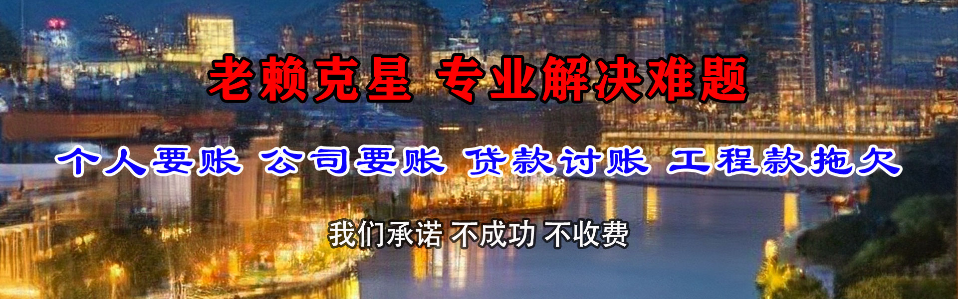 连南要债公司