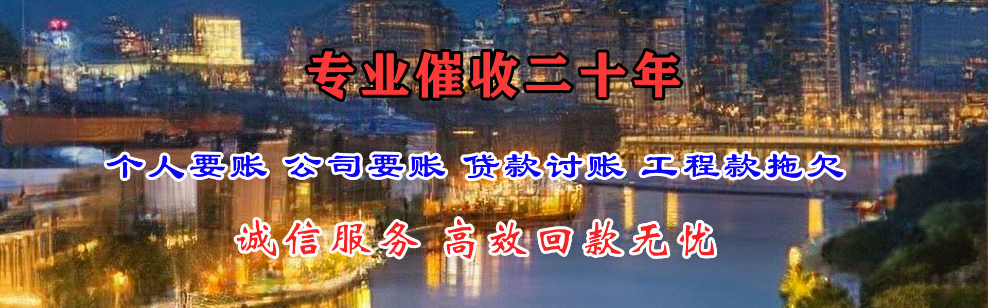 连南收款公司